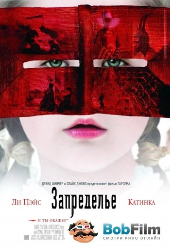 Запределье 2006