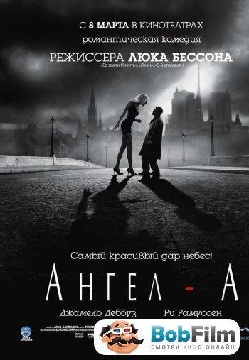 Ангел А 2005