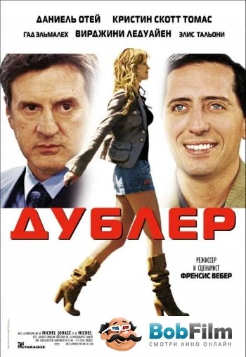 Дублер 2006