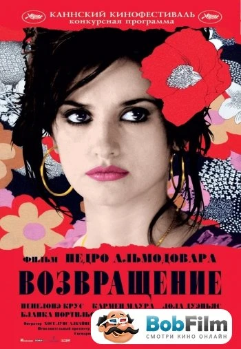 Возвращение 2006