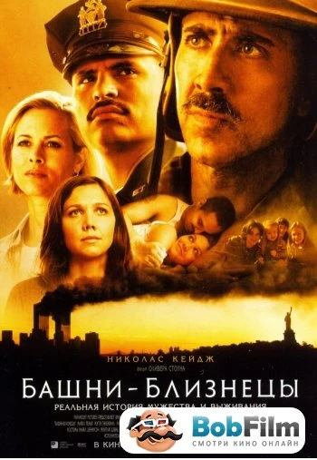 Башни близнецы 2006