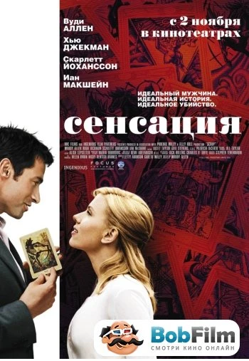 Сенсация 2006