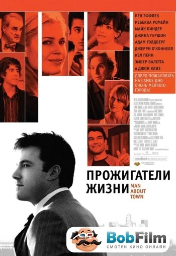 Прожигатели жизни 2006