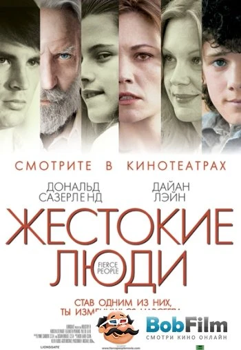 Жестокие люди 2006