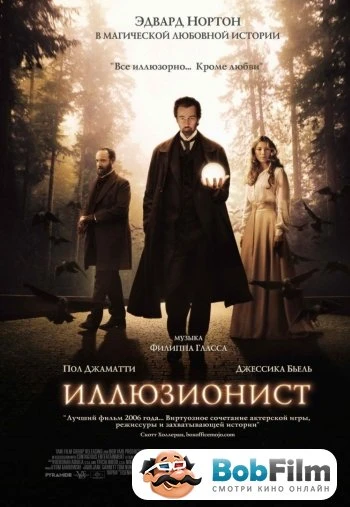 Иллюзионист 2006