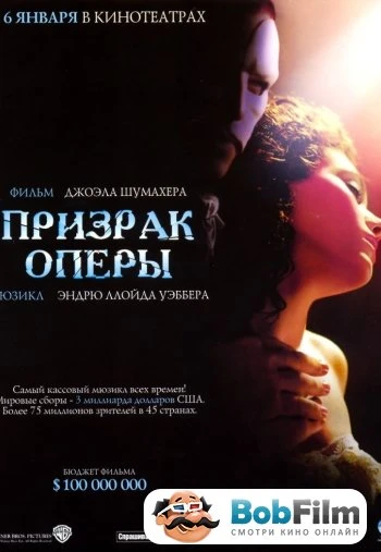 Призрак оперы 2004