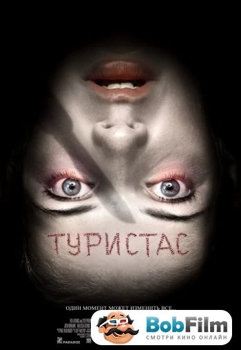 Туристас 2006