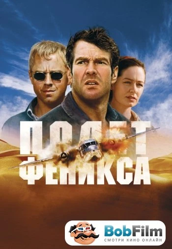 Полет Феникса 2004