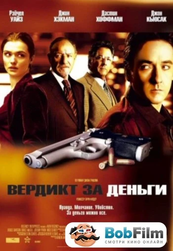 Вердикт за деньги 2003