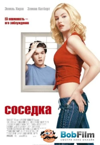 Соседка 2004