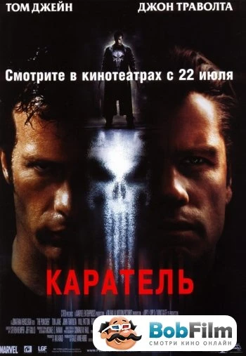 Каратель 2004