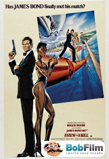 Агент 007 Вид на убийство 1985