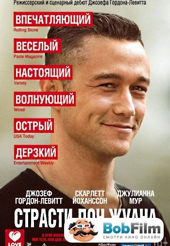 Страсти Дон Жуана 2013