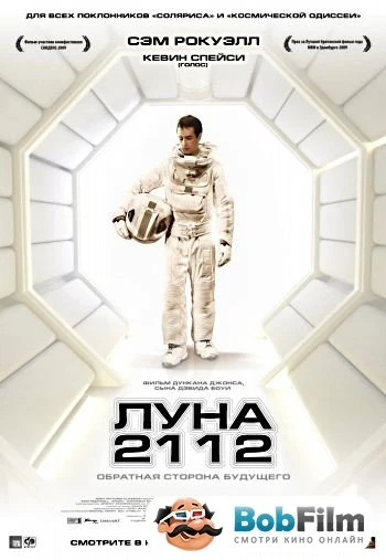 Луна 2112 2009