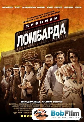 Хроники ломбарда 2013