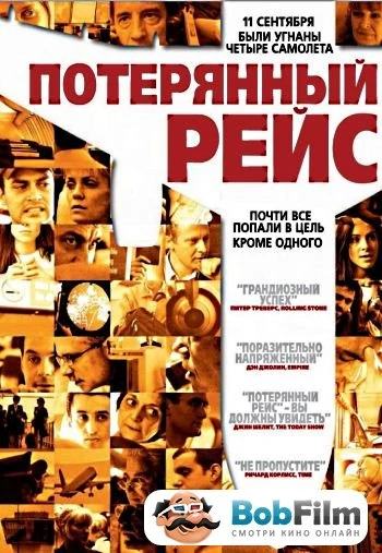 Потерянный рейс 2006