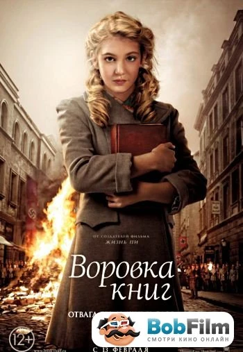 Воровка книг 2014