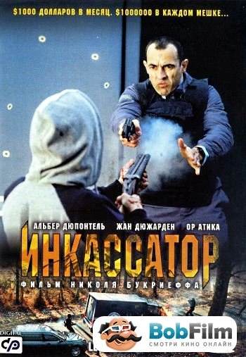 Инкассатор 2004