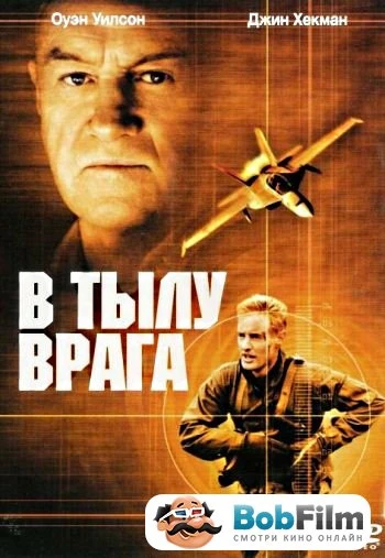 В тылу врага 2001