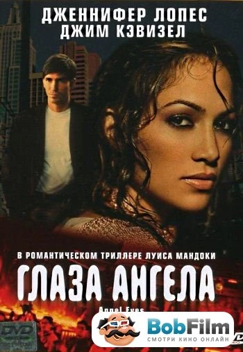 Глаза ангела 2001