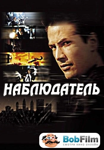 Наблюдатель 2001