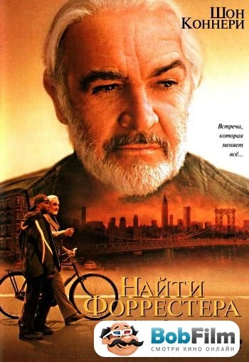 Найти Форрестера 2000