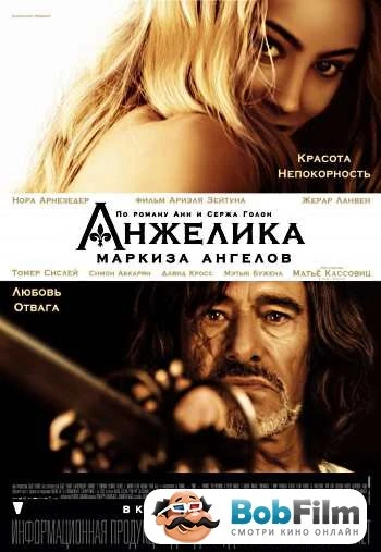 Анжелика маркиза ангелов 2014