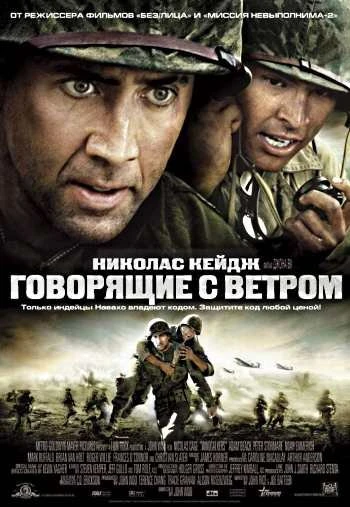 Говорящие с ветром 2002