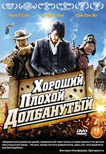 Хороший плохой долбанутый 2008