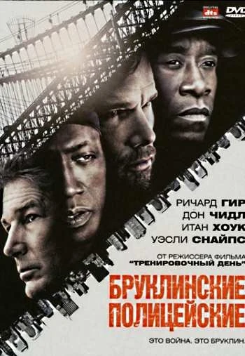 Бруклинские полицейские 2009