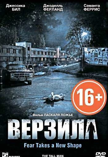 Верзила 2012