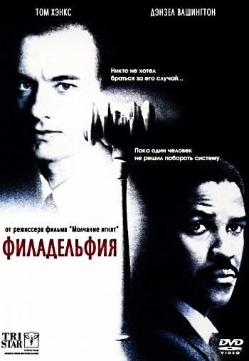 Филадельфия 1993