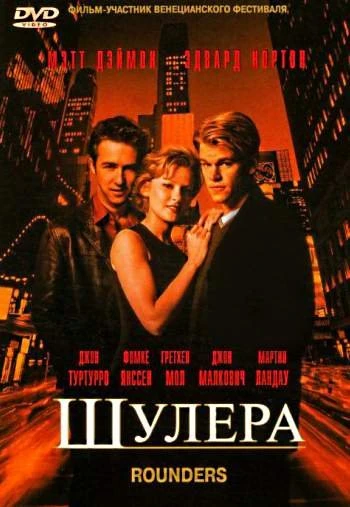 Шулера 1998