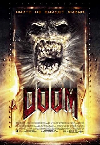 Дум Doom 2005