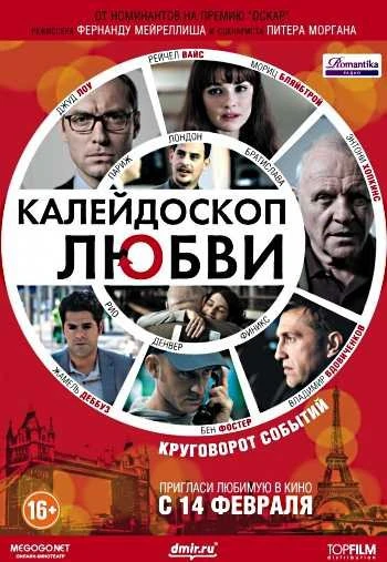 Калейдоскоп любви 2013