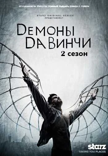 Демоны Да Винчи 2 сезон 11 серия смотреть онлайн