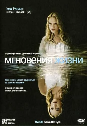 Мгновения жизни 2007