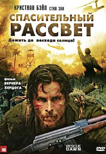 Спасительный рассвет 2006