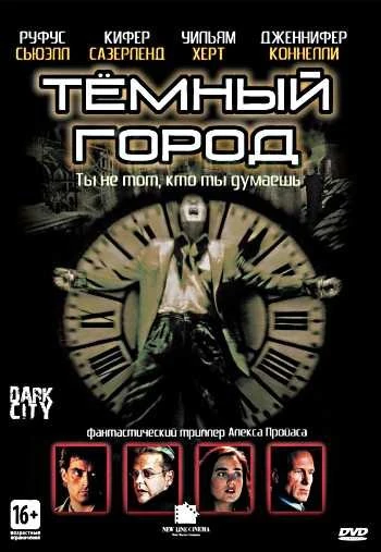 Темный город 1998