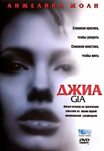 Джиа 1998