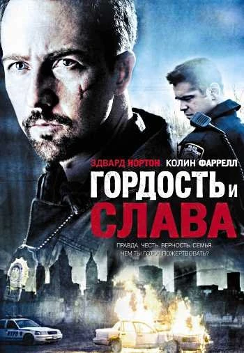 Гордость и слава 2008