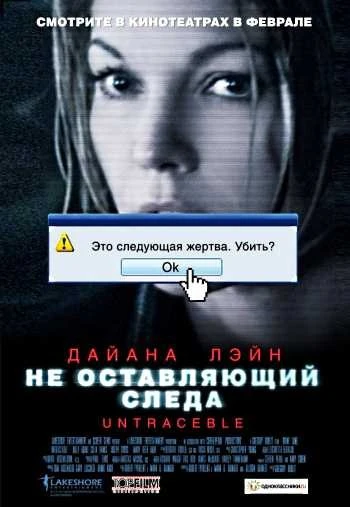 Не оставляющий следа 2008