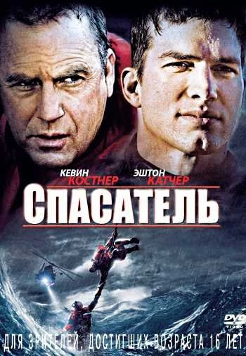 Спасатель 2006