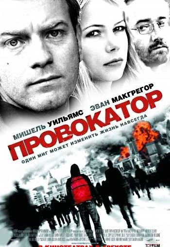 Провокатор 2009