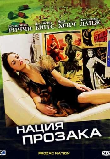 Нация прозака 2001