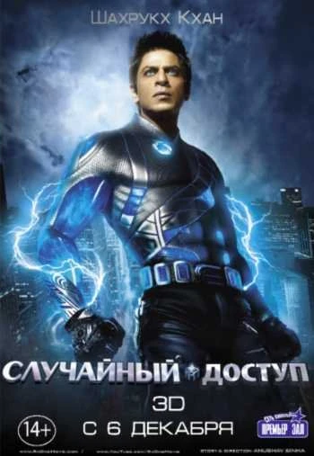 Случайный доступ 2012