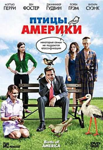 Птицы Америки 2008