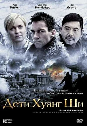 Дети Хуанг Ши 2007