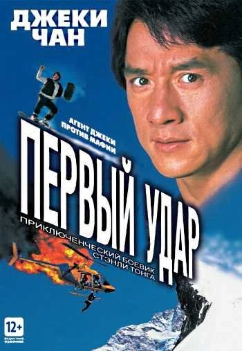 Первый удар 1996