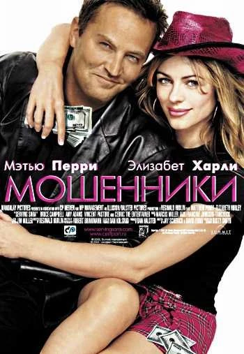 Мошенники 2002